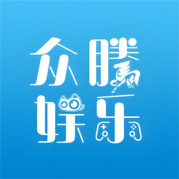 众腾