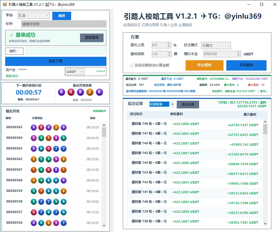 引路人梭哈工具 V1.2.1 软件界面